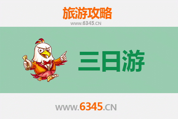 彰化福兴春节三日游攻略：深度体验传统年味与滨海风情